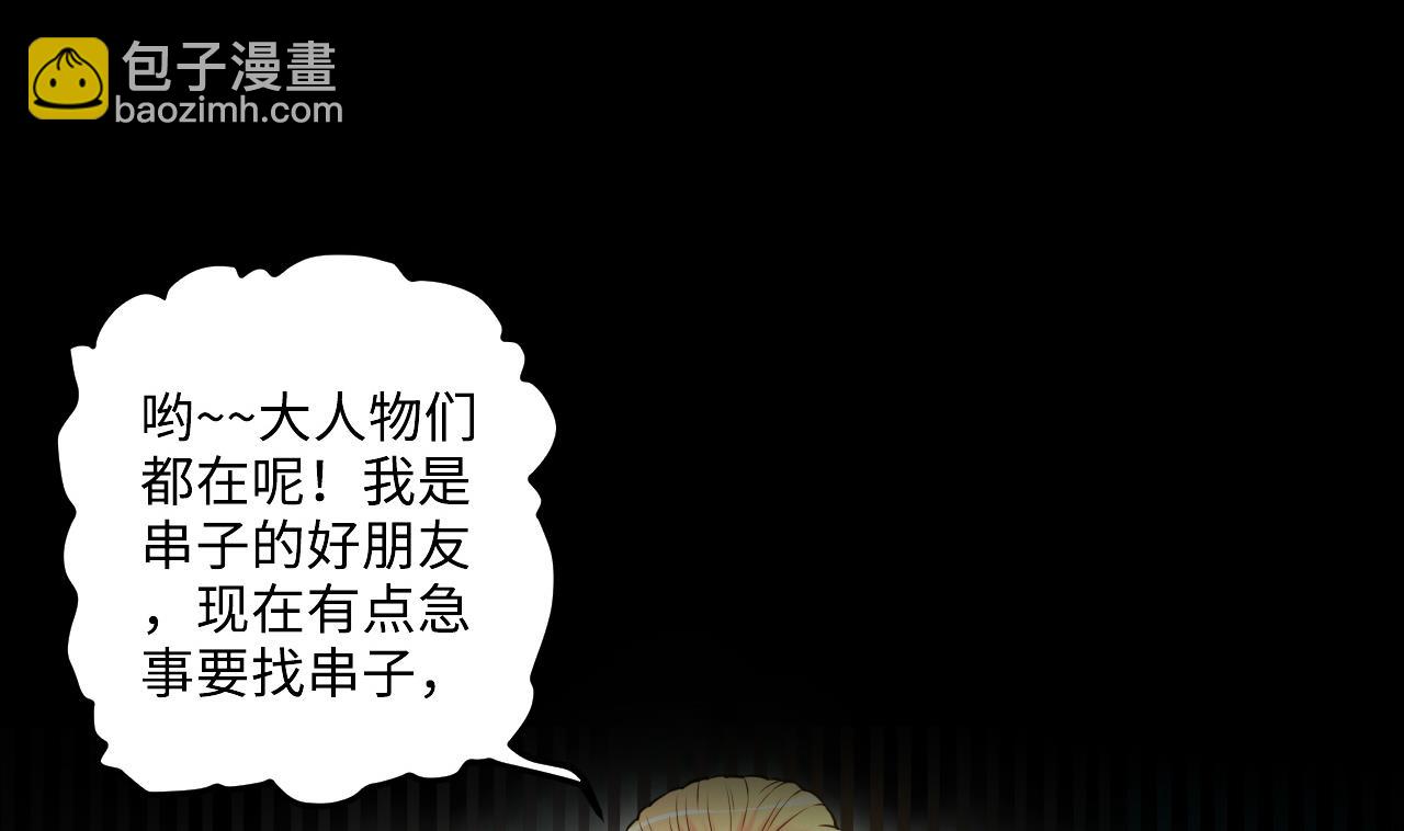 剃頭匠 - 第345話 惹鬼纏身(1/2) - 5