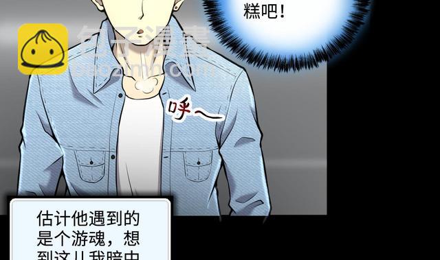 剃頭匠 - 第347話 惹鬼纏身 3(1/2) - 5