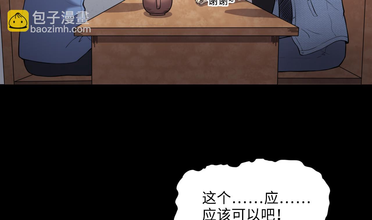 剃頭匠 - 第365話 棺材屋 2(1/2) - 3