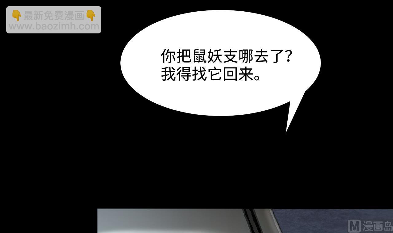 剃頭匠 - 第371話 鬥妖法上 2(1/2) - 3