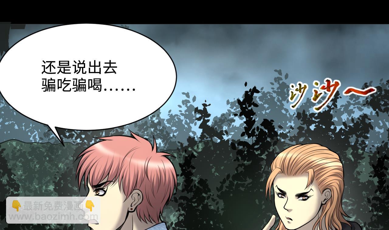 剃頭匠 - 第373話 鬥妖法下 1(1/2) - 6