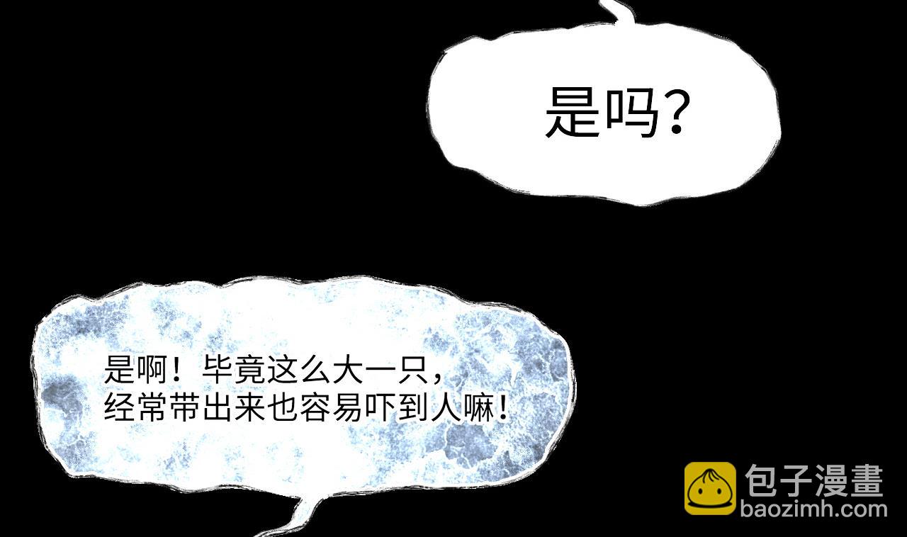 剃頭匠 - 第375話 鬥妖法 3(1/2) - 2