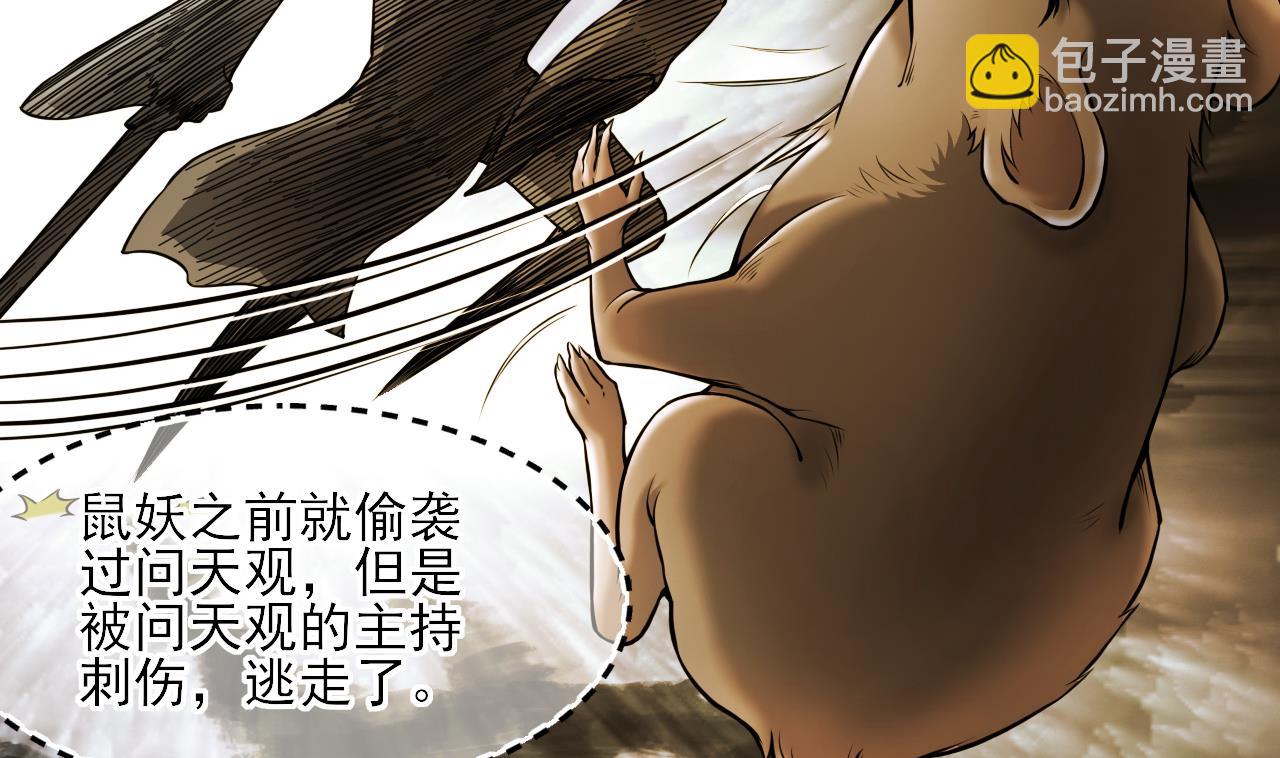 剃頭匠 - 第377話 鼠妖的報復 2(1/2) - 1