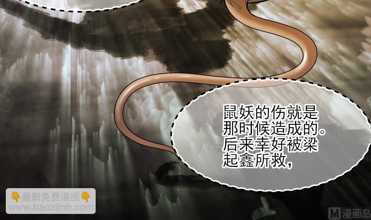 剃頭匠 - 第377話 鼠妖的報復 2(1/2) - 2