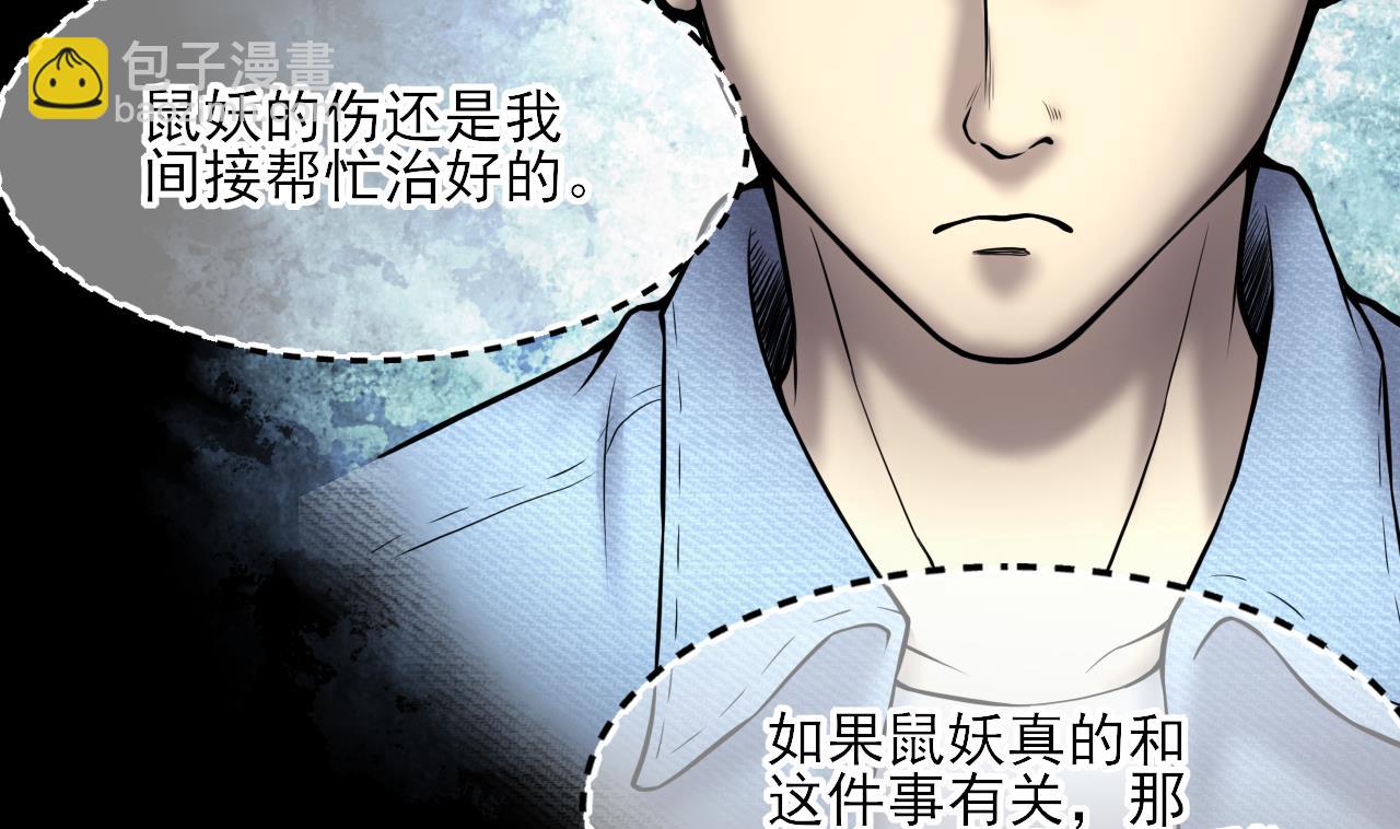 剃頭匠 - 第377話 鼠妖的報復 2(1/2) - 8