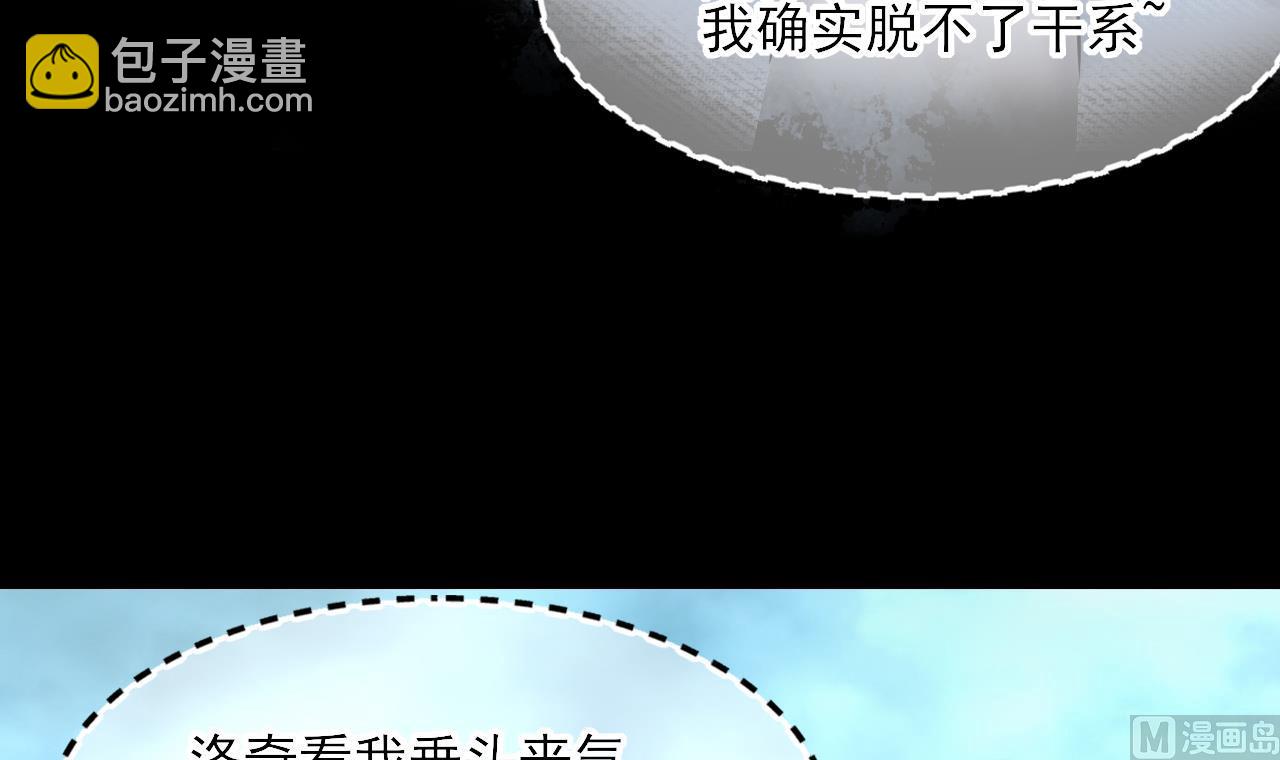 剃頭匠 - 第377話 鼠妖的報復 2(1/2) - 1