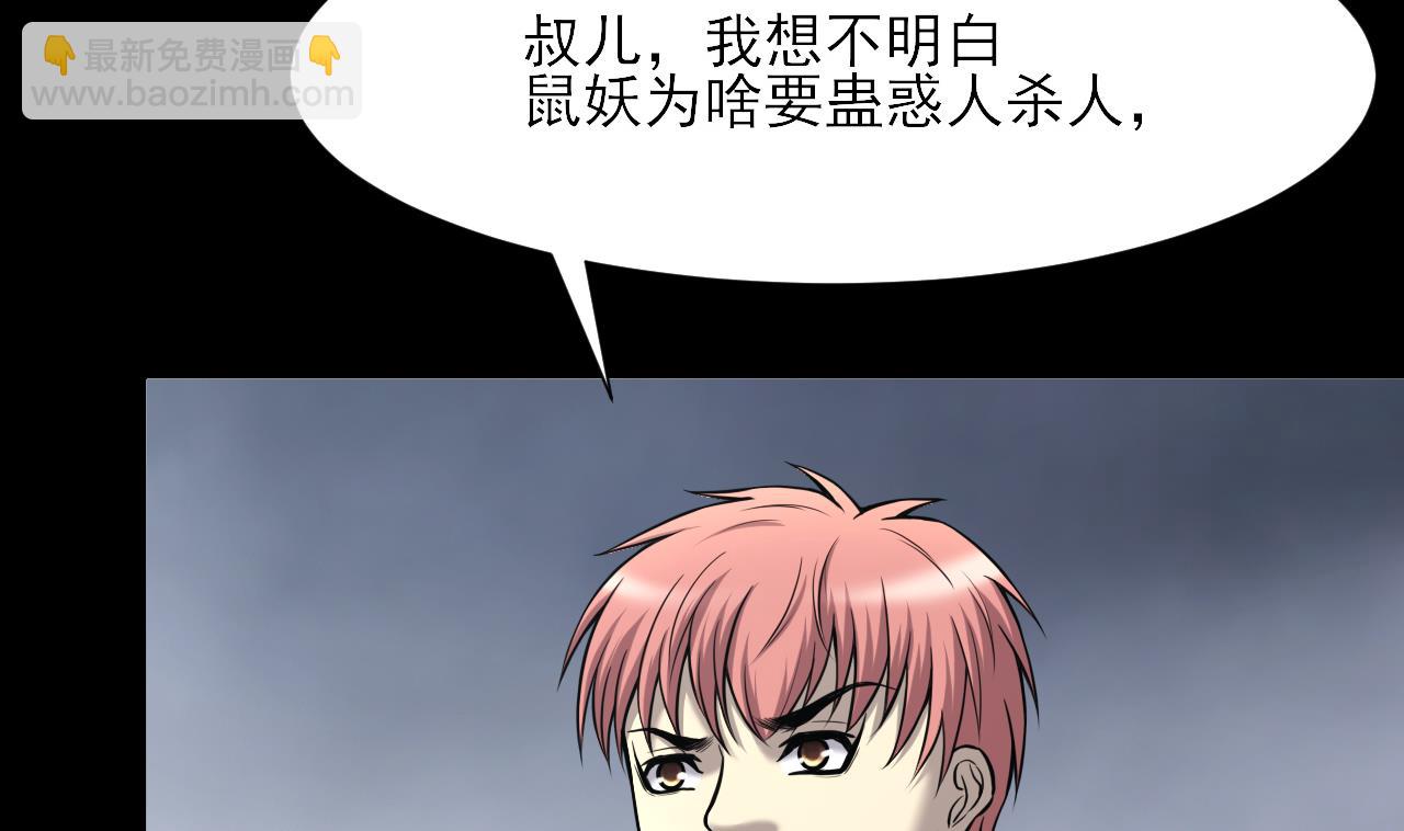 剃頭匠 - 第377話 鼠妖的報復 2(1/2) - 4