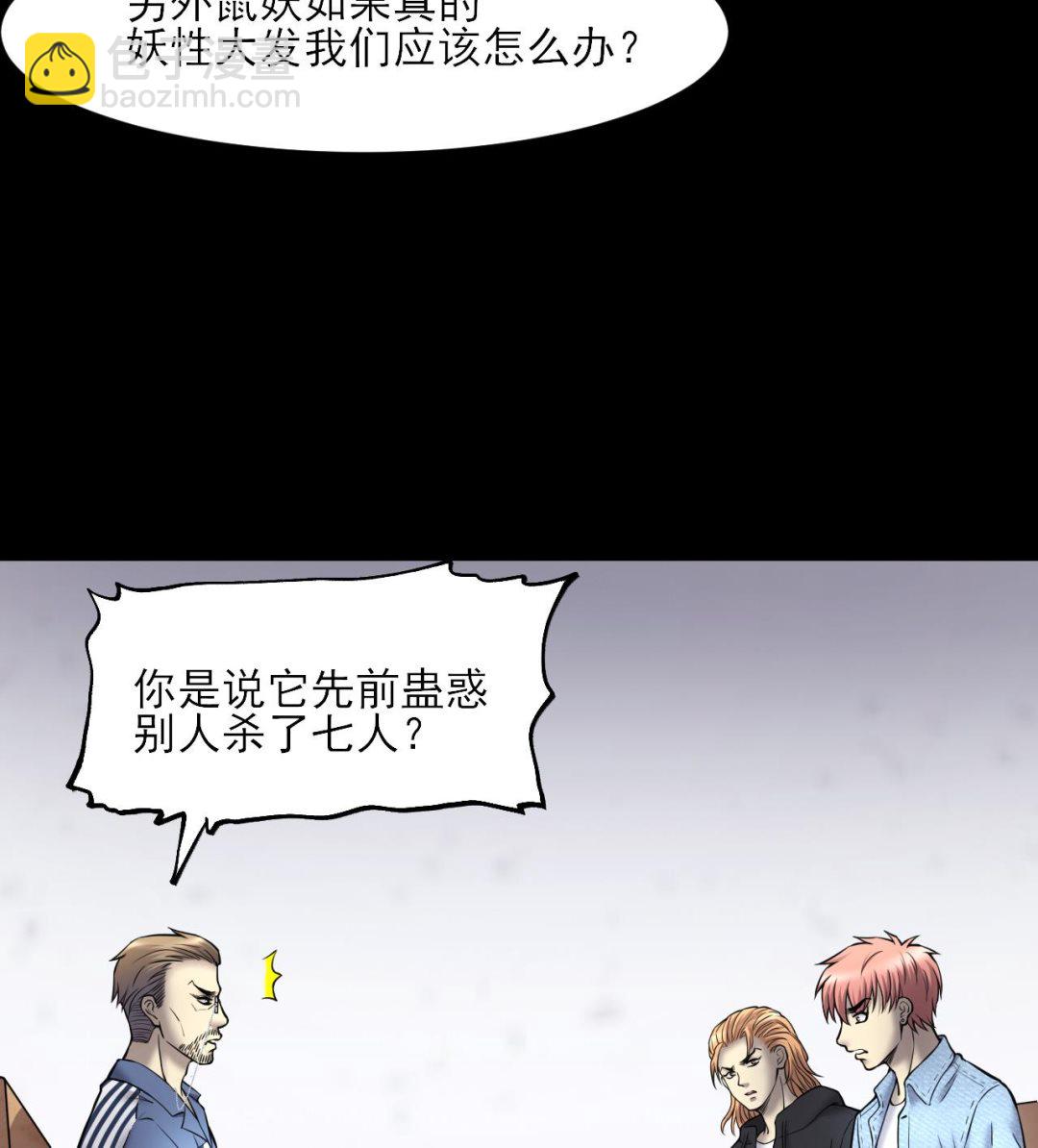 剃頭匠 - 第377話 鼠妖的報復 2(1/2) - 6