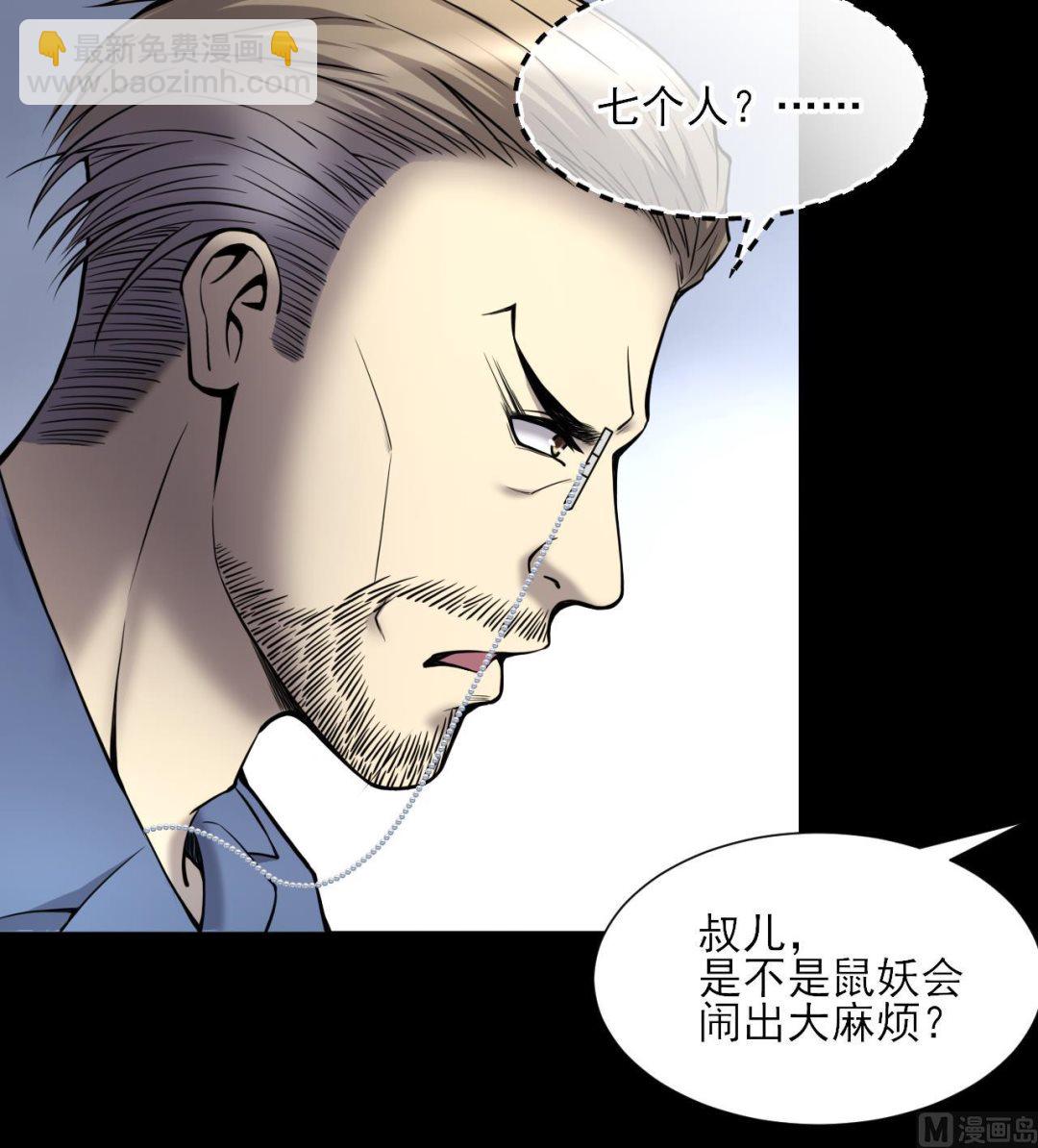 剃頭匠 - 第377話 鼠妖的報復 2(1/2) - 8