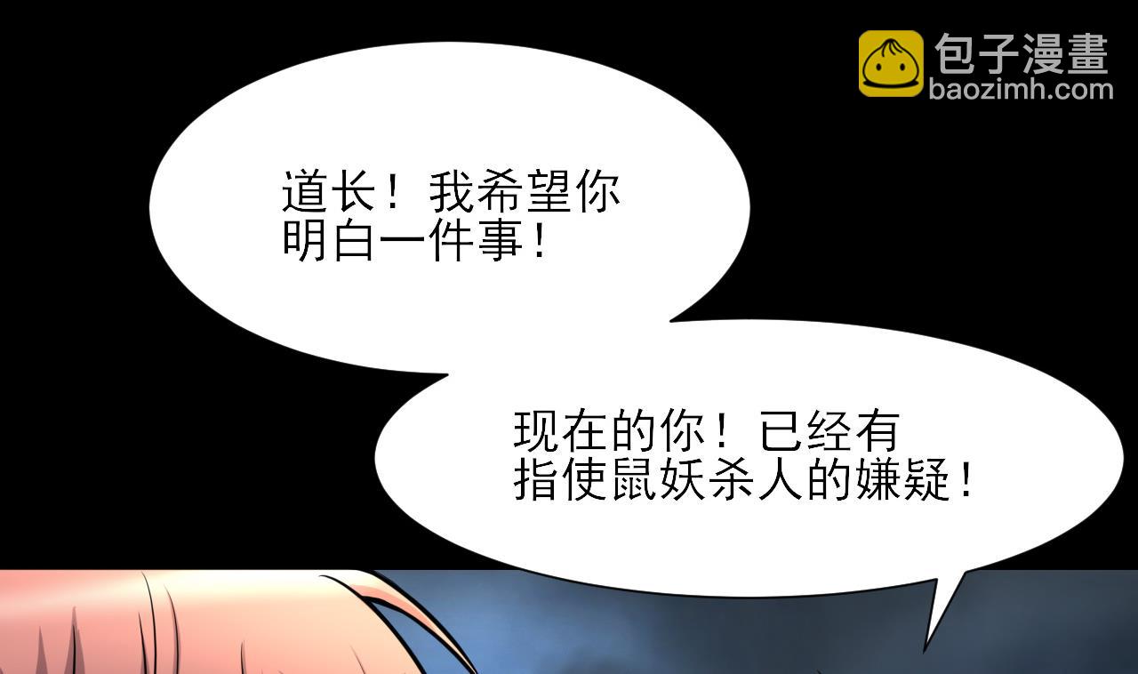 剃頭匠 - 第377話 鼠妖的報復 2(1/2) - 5