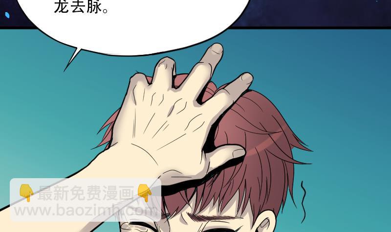 剃头匠 - 第37话 白日寿 12 - 3