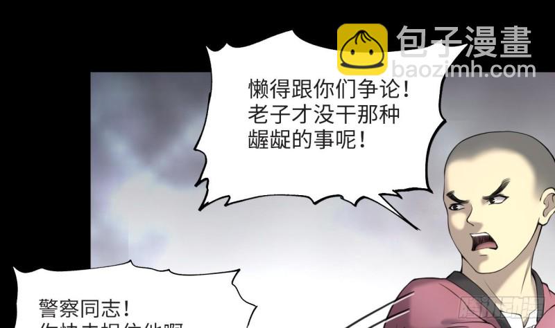 剃頭匠 - 第405話 蠱術 4(1/2) - 6