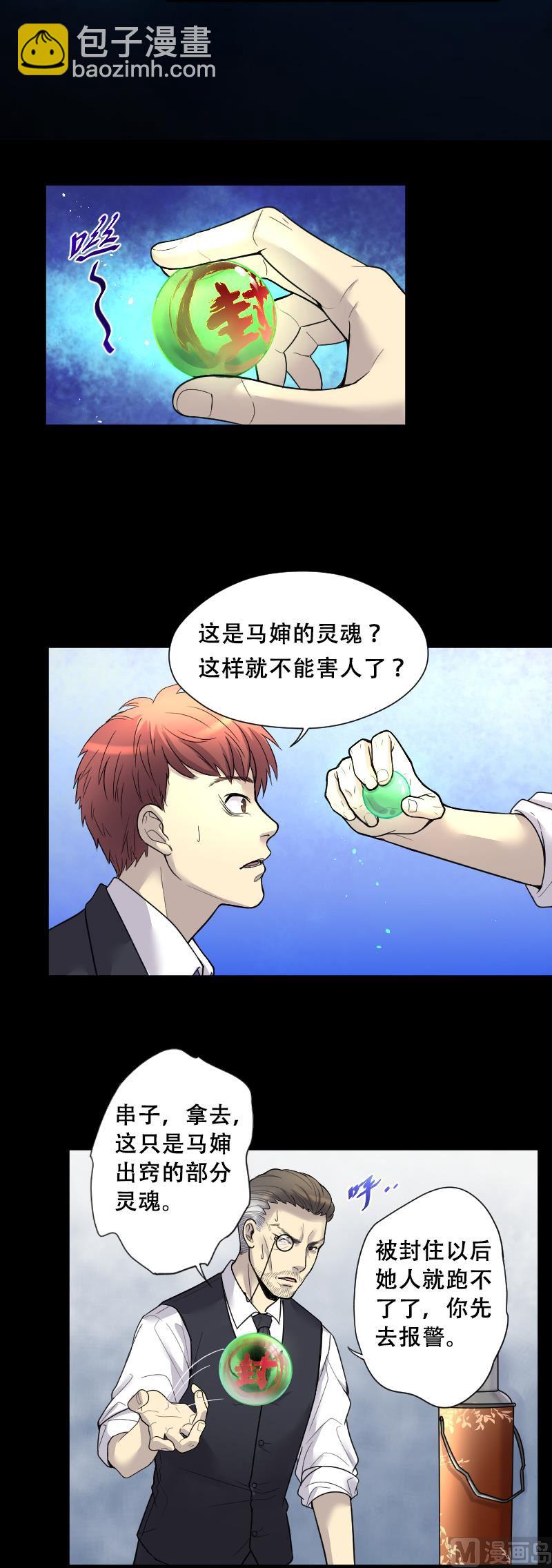 剃头匠 - 第39话 白日寿 14 - 1