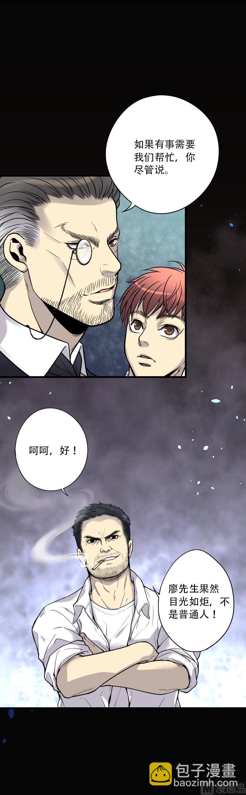 剃头匠 - 第41话 古海眼 1 - 2