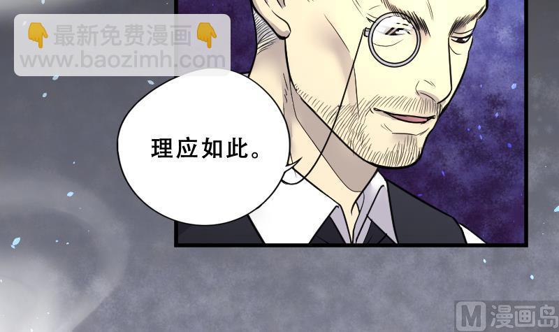 剃头匠 - 第41话 古海眼 1 - 2