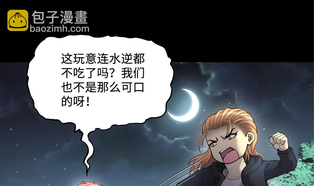 剃頭匠 - 第439話 水逆 2(2/2) - 4