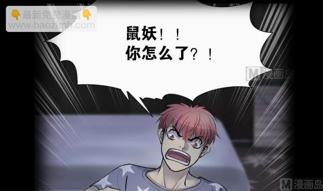 剃頭匠 - 第441話 鼠妖受傷的真相 2(1/2) - 2