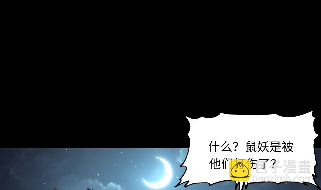 剃頭匠 - 第441話 鼠妖受傷的真相 2(1/2) - 4