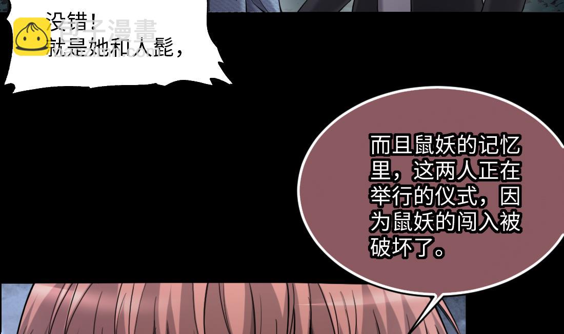 剃頭匠 - 第441話 鼠妖受傷的真相 2(1/2) - 6