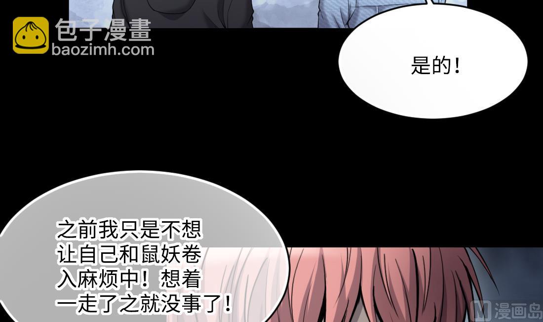 剃頭匠 - 第441話 鼠妖受傷的真相 2(2/2) - 3
