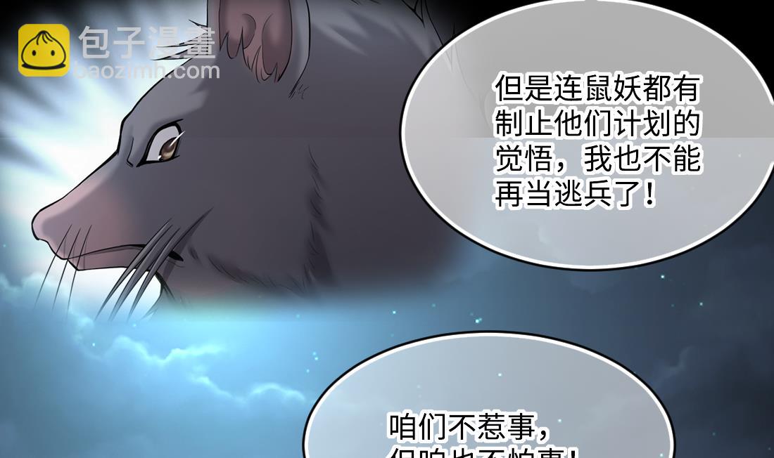 剃頭匠 - 第441話 鼠妖受傷的真相 2(2/2) - 5