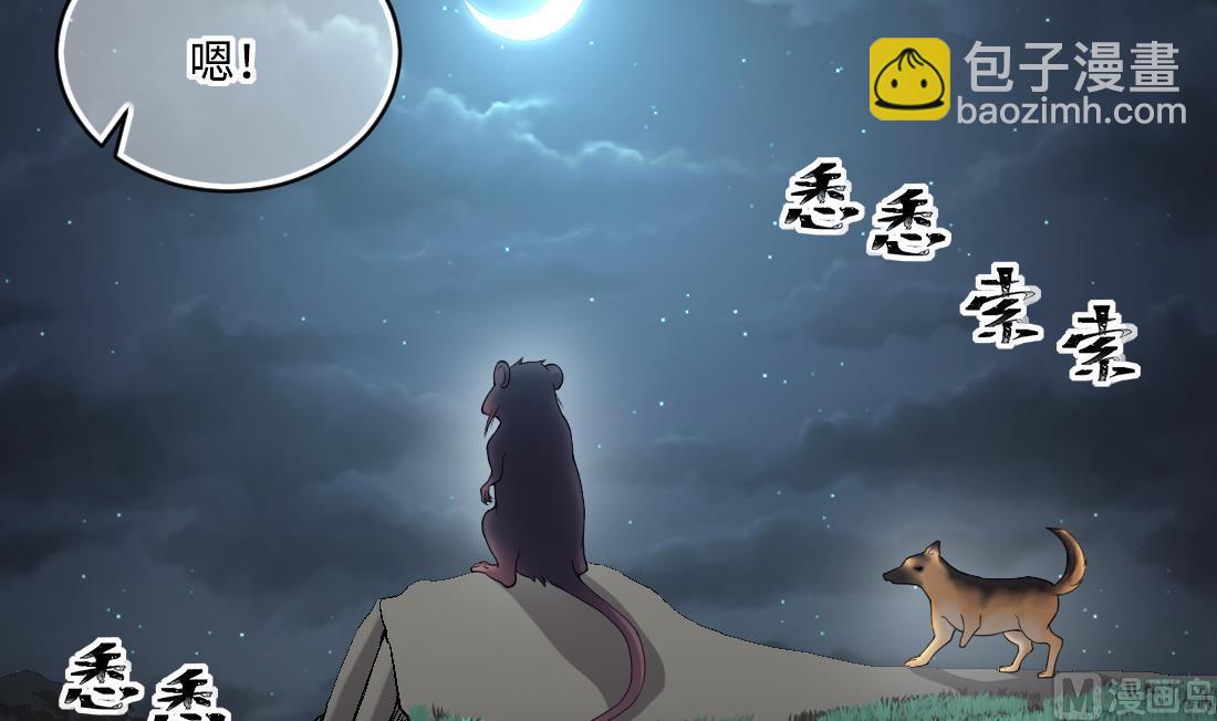 剃頭匠 - 第441話 鼠妖受傷的真相 2(2/2) - 4