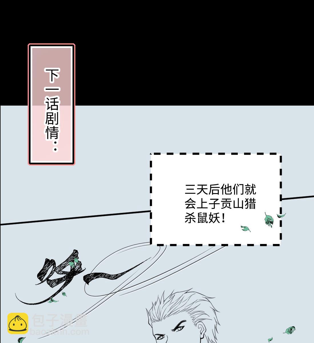 剃頭匠 - 第441話 鼠妖受傷的真相 2(2/2) - 2