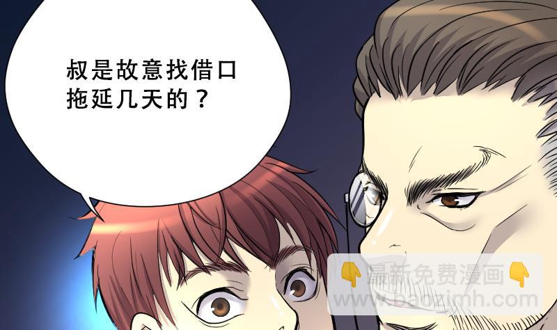 剃頭匠 - 第43話 古海眼 3(2/2) - 3