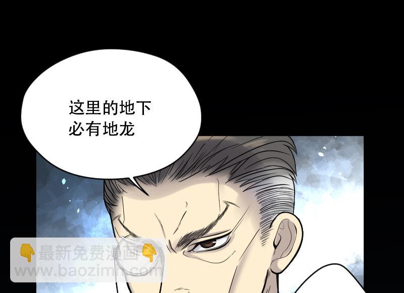 剃头匠 - 第45话 古海眼 5(1/2) - 8