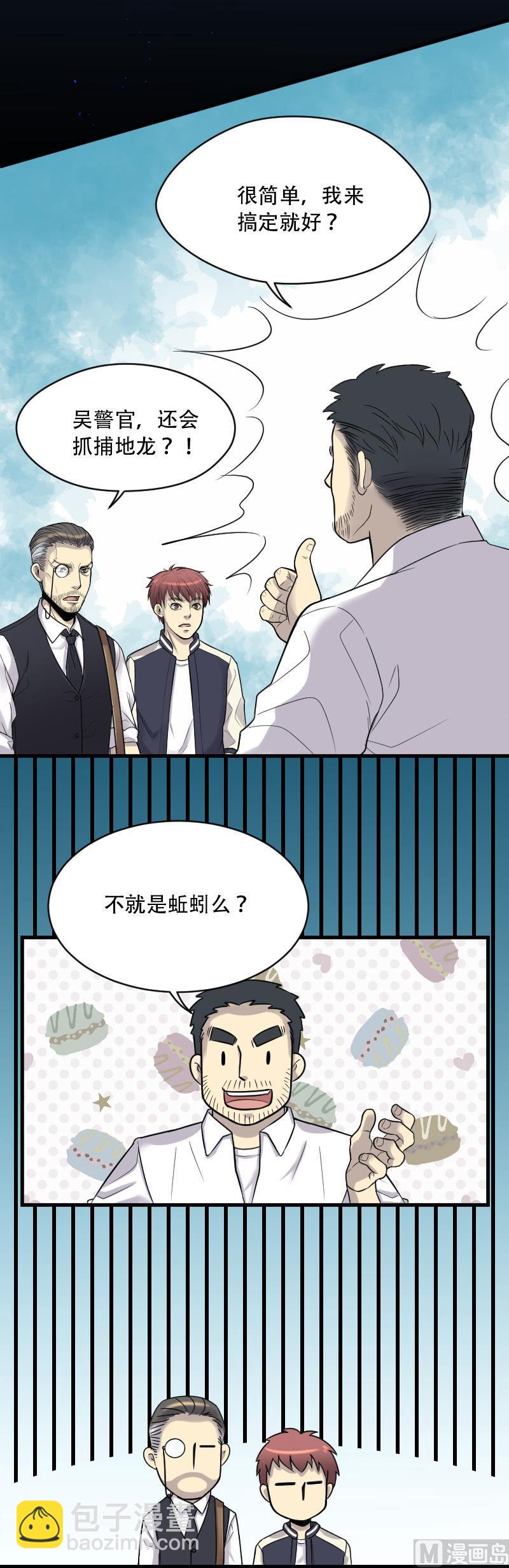 剃头匠 - 第45话 古海眼 5(1/2) - 3