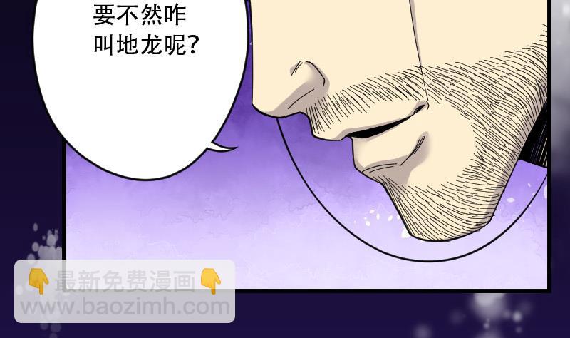 剃头匠 - 第45话 古海眼 5(1/2) - 7