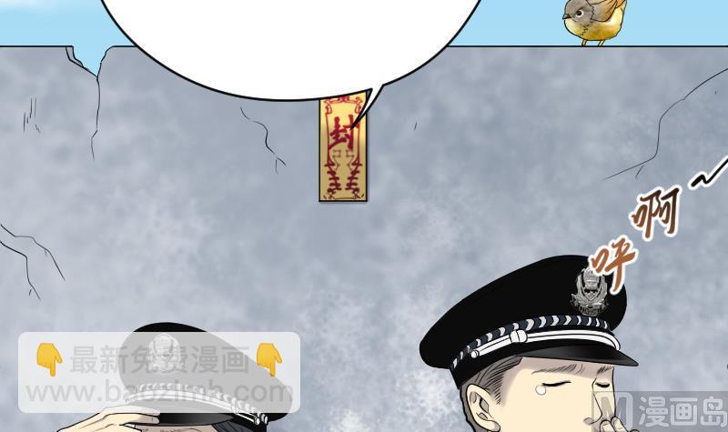 剃头匠 - 第47话 八百里骄 2 - 5