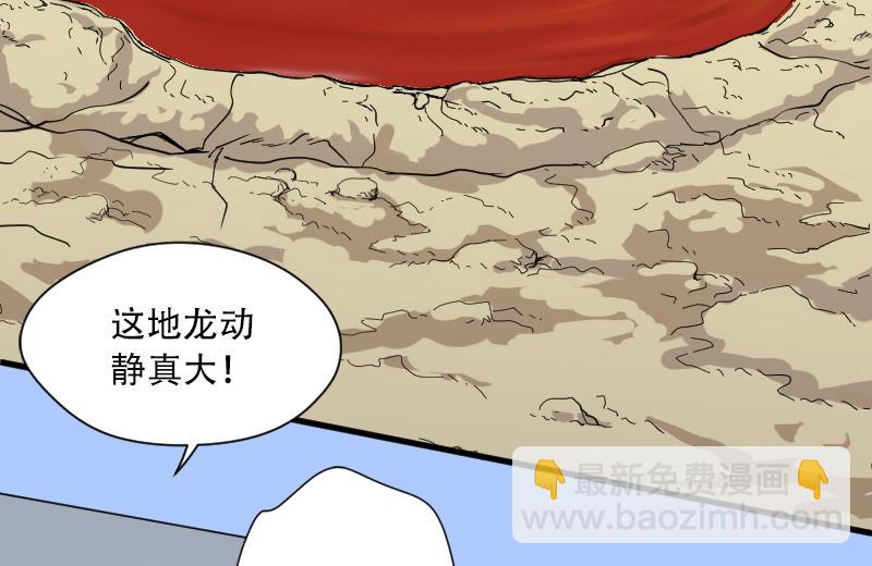 剃头匠 - 第47话 八百里骄 2 - 5