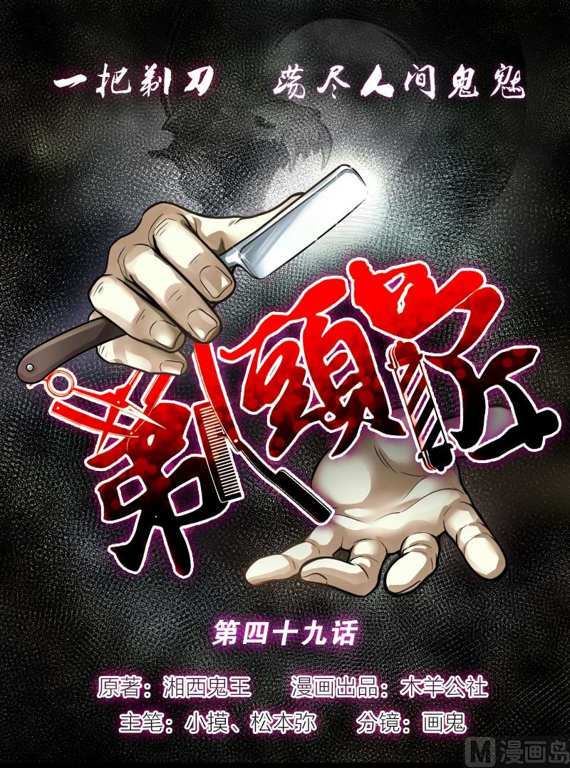 剃头匠 - 第49话 八百里骄 4(1/2) - 1