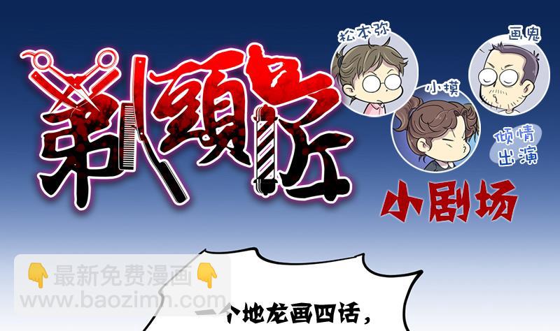 剃頭匠 - 第49話 八百里驕 4(2/2) - 1