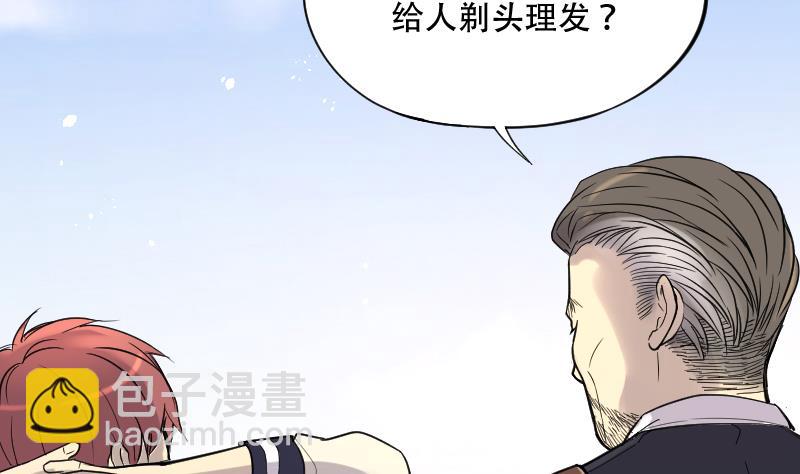 剃头匠 - 第51话 拜师(1/2) - 1