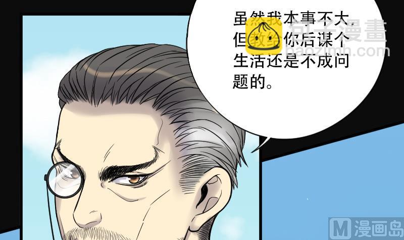 剃頭匠 - 第51話 拜師(2/2) - 3