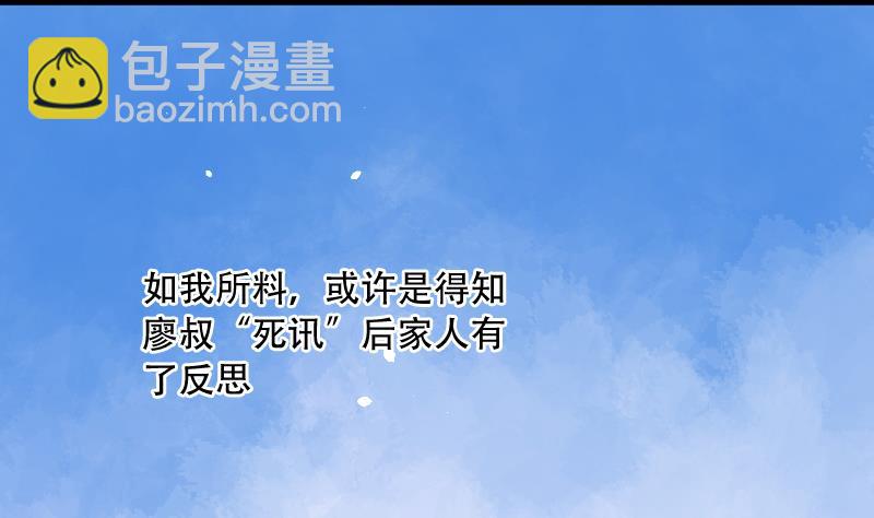 剃頭匠 - 第51話 拜師(2/2) - 7