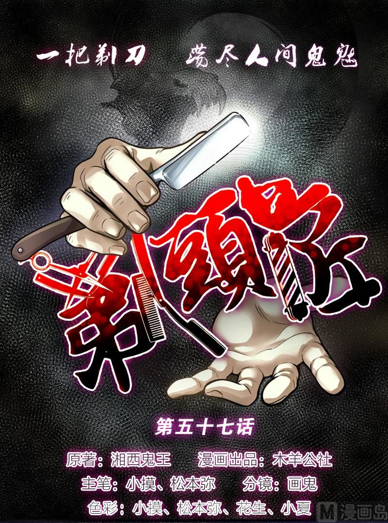 剃头匠 - 第57话 养阴棺 2 - 1