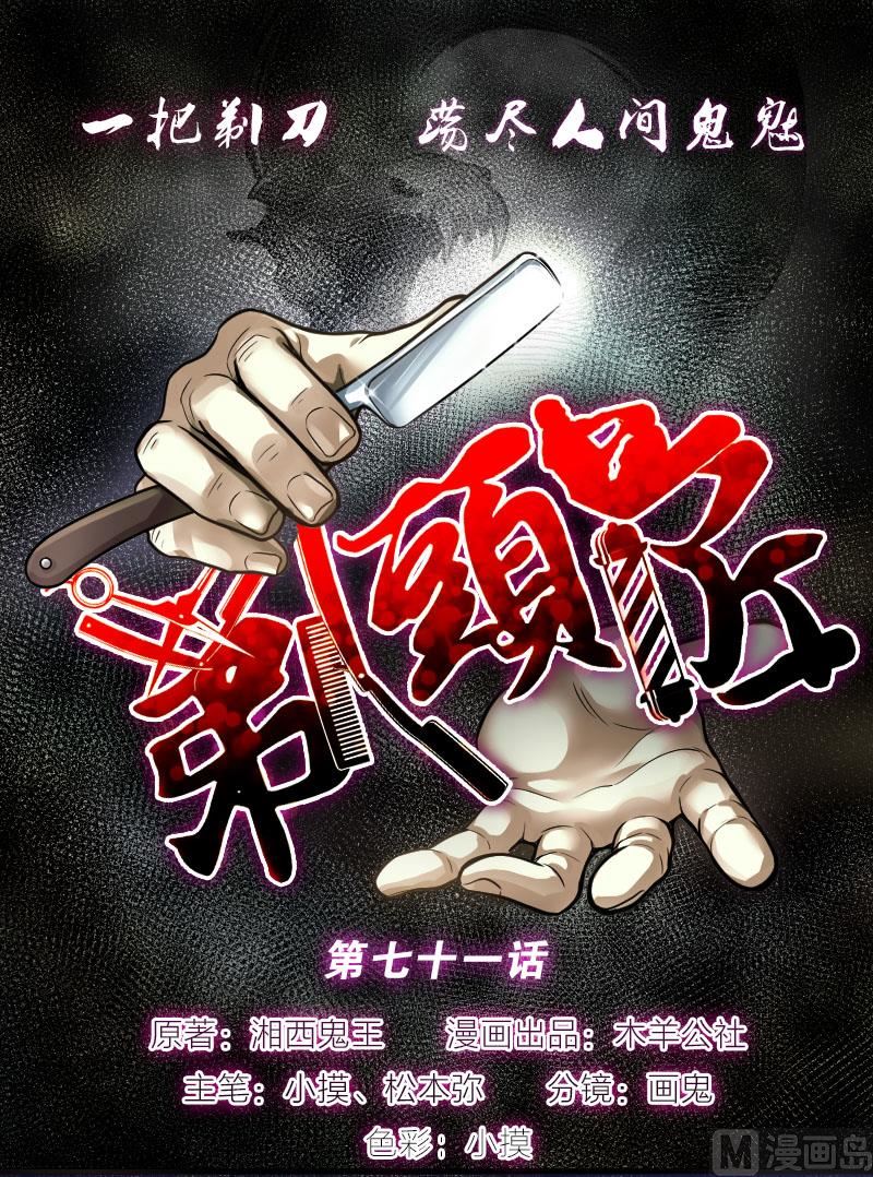 剃头匠 - 第71话 七宝奇谋术 6(1/2) - 1