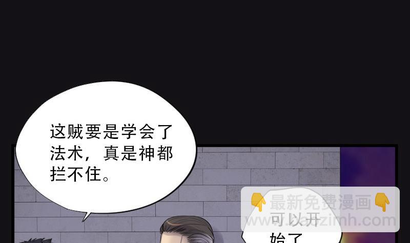 剃头匠 - 第71话 七宝奇谋术 6(1/2) - 7