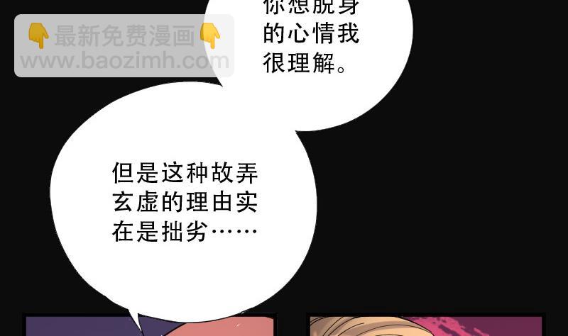 剃头匠 - 第73话 七宝奇谋术 8(1/2) - 6