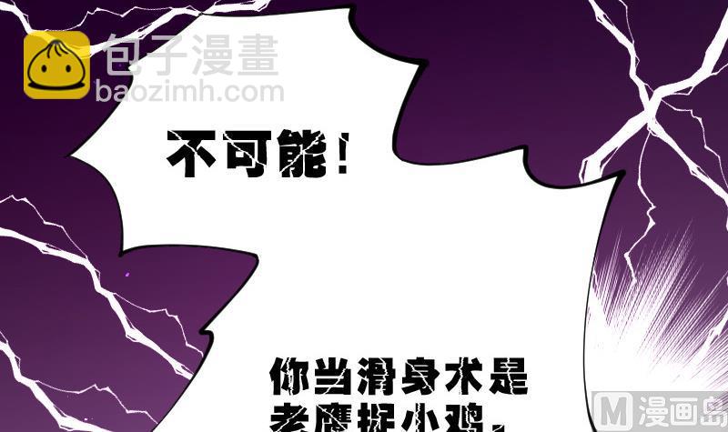 剃头匠 - 第73话 七宝奇谋术 8(1/2) - 8