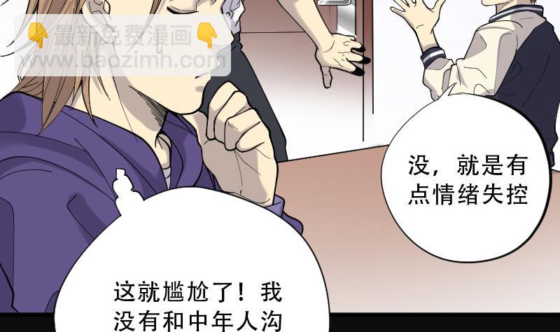 剃头匠 - 第73话 七宝奇谋术 8(1/2) - 7