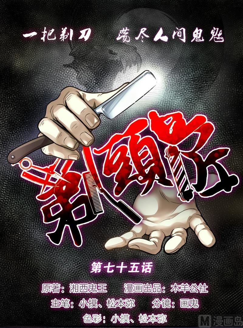 剃头匠 - 第75话 漂浮在水面上的金人 2(1/2) - 1