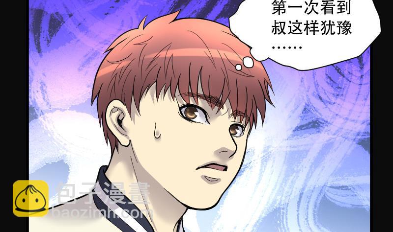 剃头匠 - 第77话 镇山妖 2(1/2) - 8