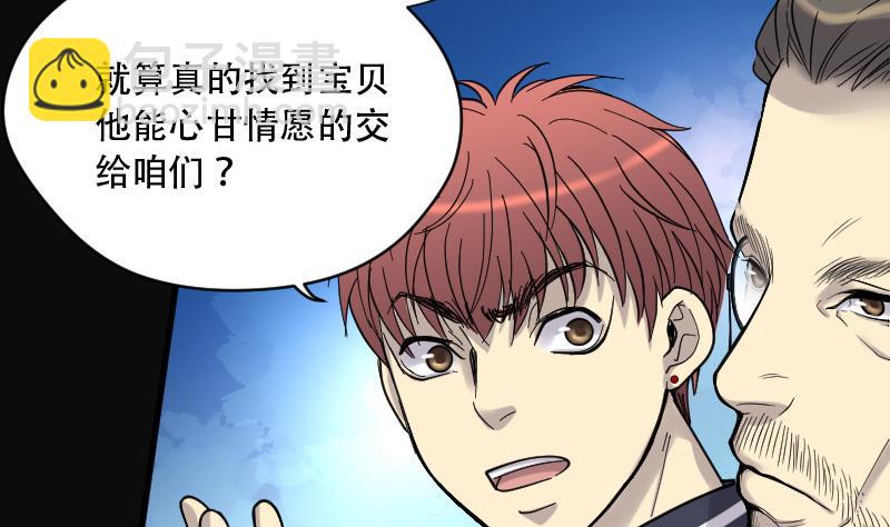 剃头匠 - 第77话 镇山妖 2(1/2) - 6