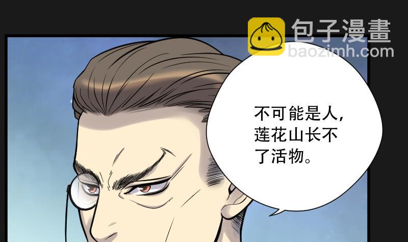 剃头匠 - 第79话 镇山妖 4(1/2) - 4