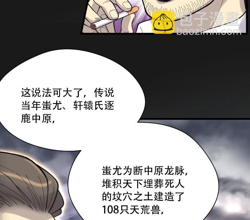 剃头匠 - 第79话 镇山妖 4(1/2) - 8