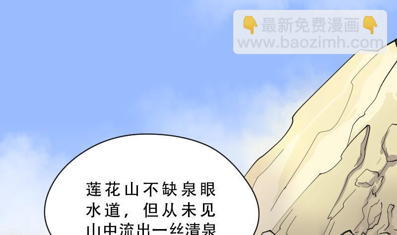 剃头匠 - 第79话 镇山妖 4(1/2) - 3